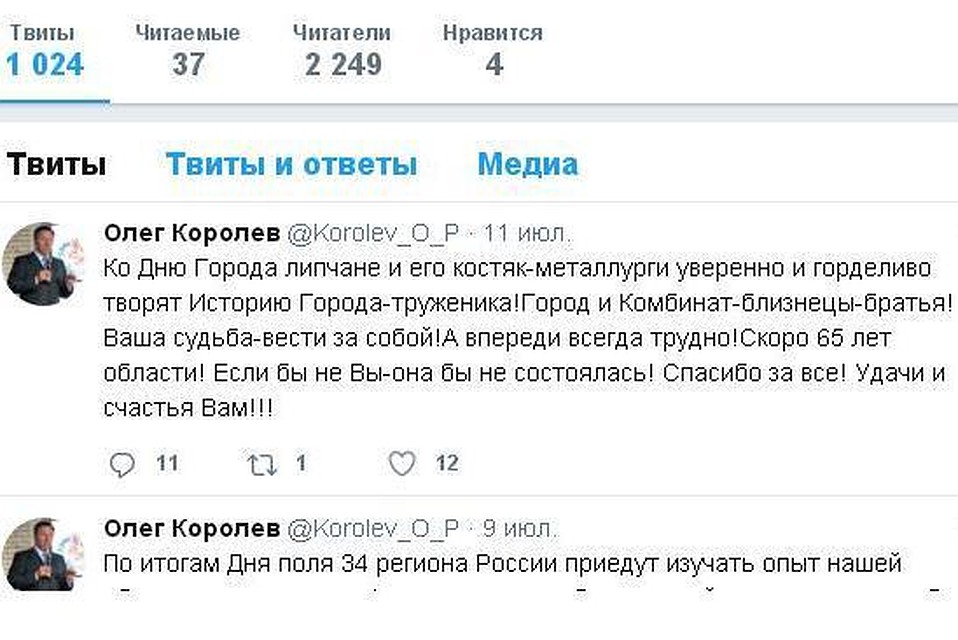 Новые посты появляются в твиттере губернатора Олега Королева