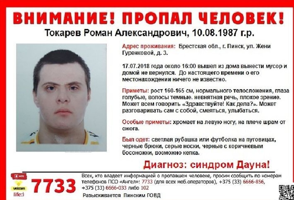 В Пинске парень вышел выбросить мусор и пропал. Фото: ПСО "Ангел".