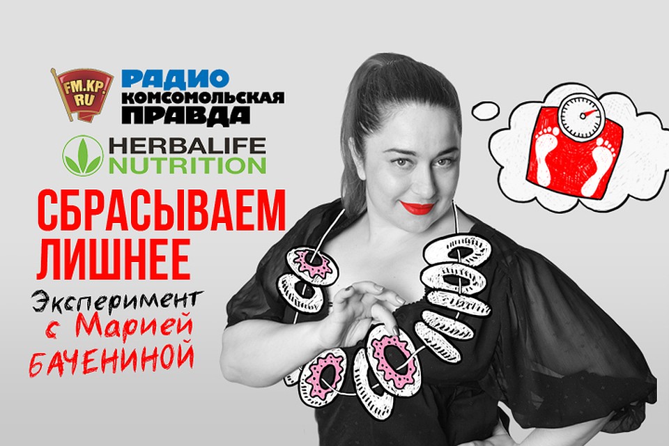 Сбрасываем лишнее! Дневник-эксперимент с Марией Бачениной