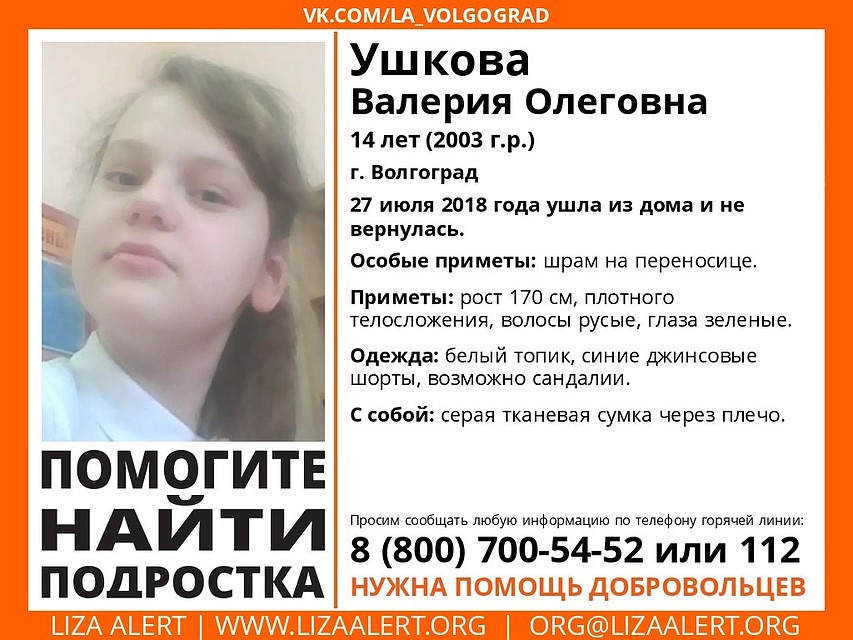 Девочки нет вот уже четверо суток. Фото: Волгоспас