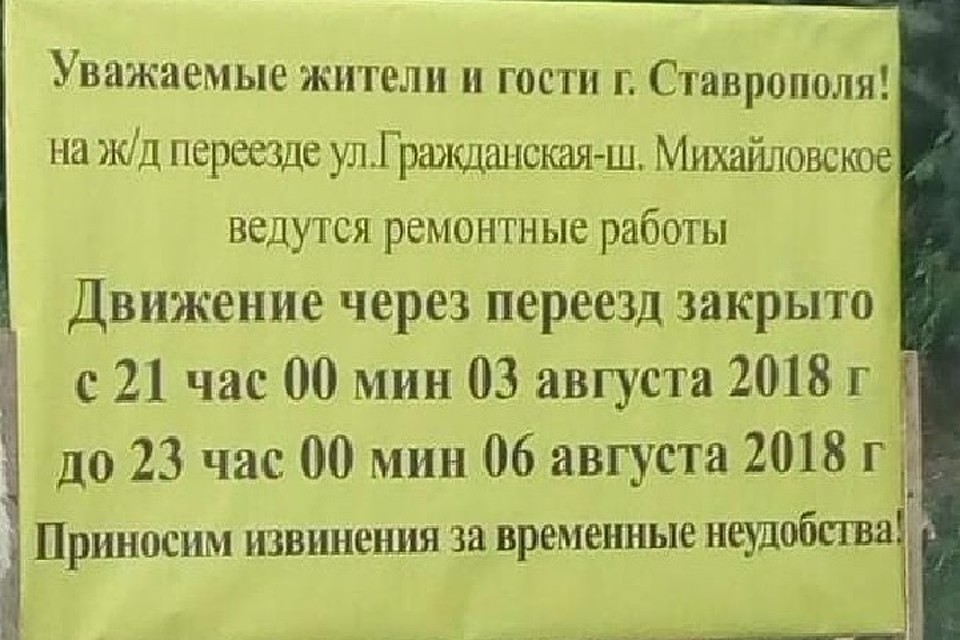 Объявление об ограничении движения