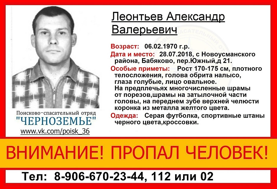 фото поисково-спасательного отряда "Черноземье"