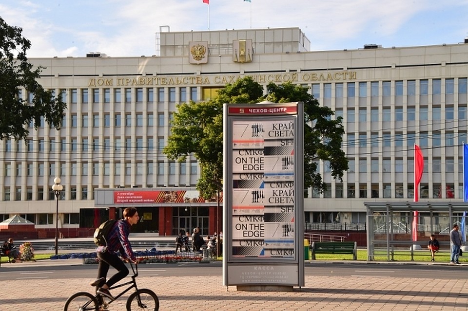 На Сахалине появится новое министерство