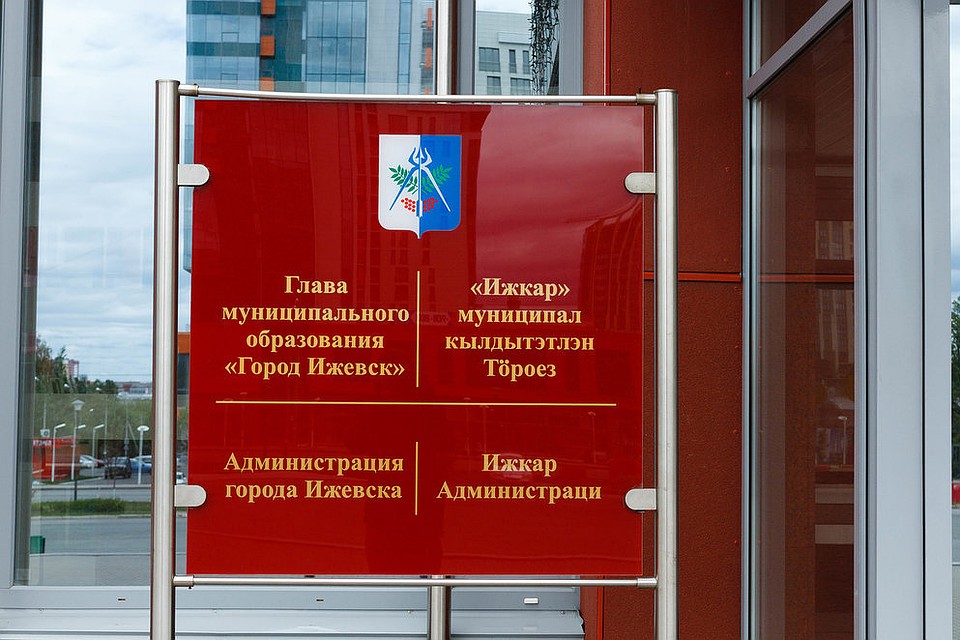 Конкурс по выбору главы Ижевска пройдет 10 августа
