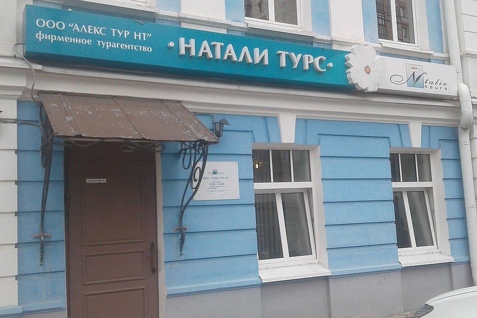В Перми путевки от "Натали Турс" купили несколько сотен человек.