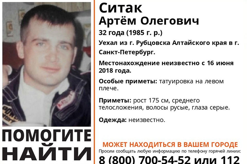 Ориентировка на Артема Ситака
