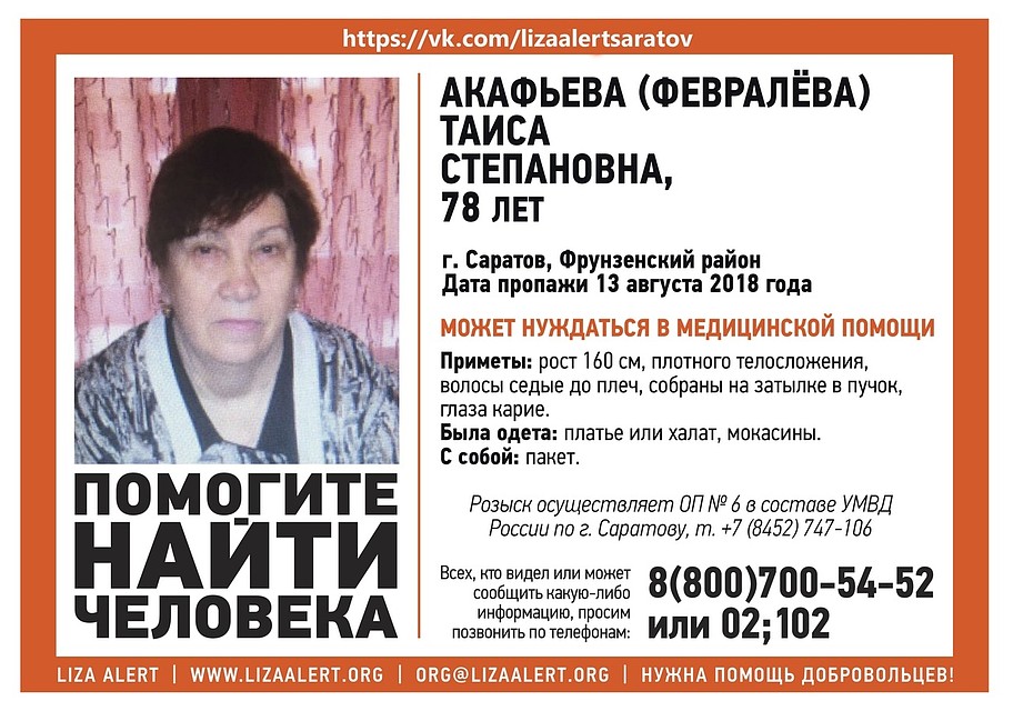 Таиса Акафьева (Февралева)
