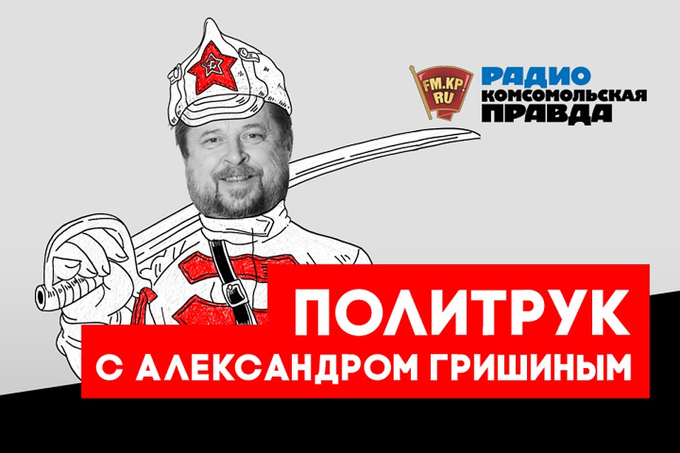 Открытый микрофон: Обсуждаем со слушателями политические новости