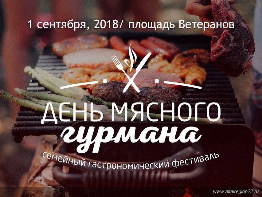«День мясного гурмана» проходит в Барнауле