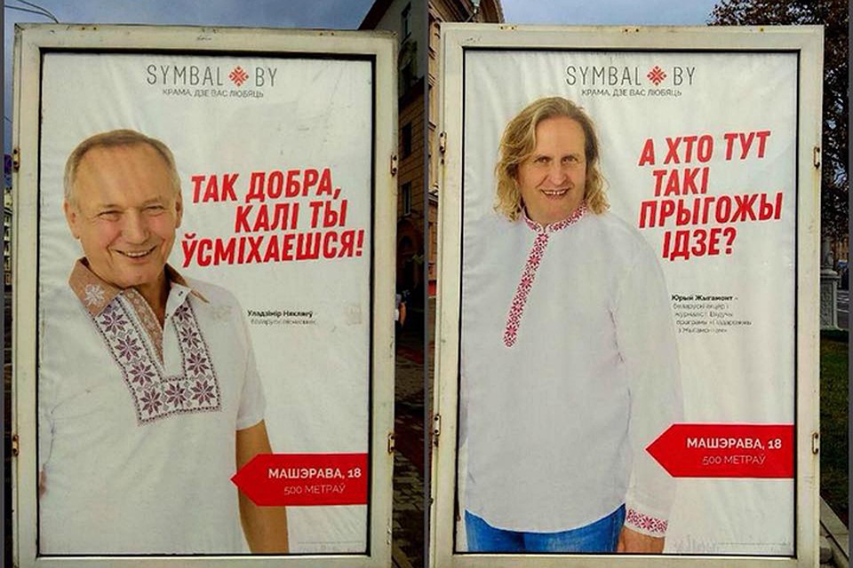 Билборды с Некляевым и Жигамонтом продержались на улицах Минска несколько часов. Фото: Павел Белавус.