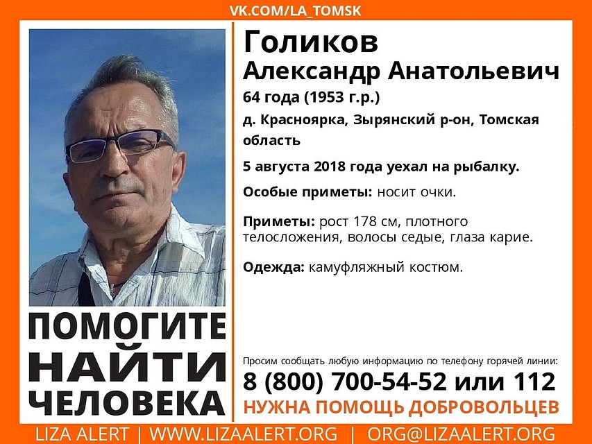 В Томской области пропал мужчина. Фото: vk.com/la_tomsk