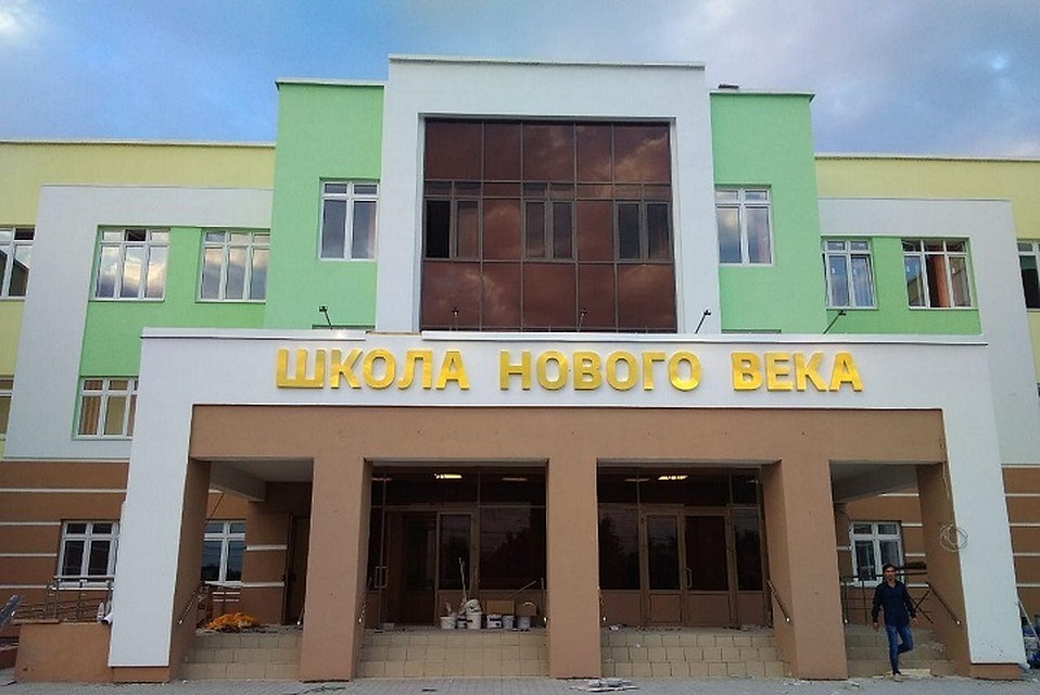 Школа нового века