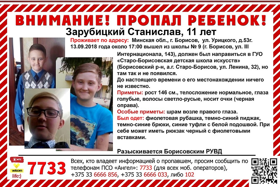 Мальчик не вернулся из школы.