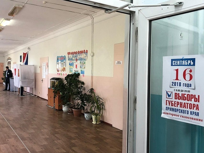 В Приморье прошёл второй тур губернаторских выборов