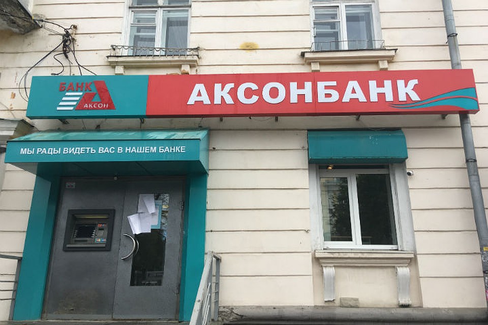 В Ярославле работало четыре офиса "Аксонбанка".