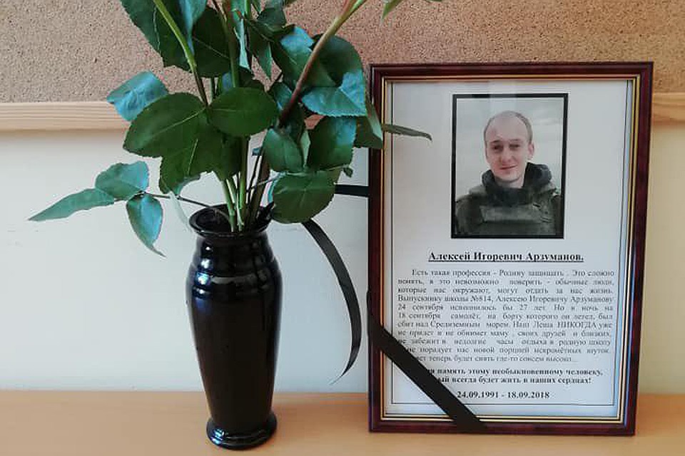 В родной для Арзуманова московской школе №814 уже выставлен некролог