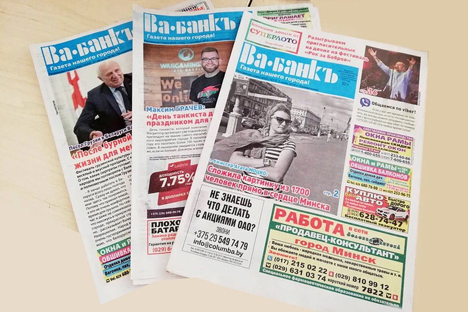 «Ва-банкъ» - газета, которая помогает! Звоните!
