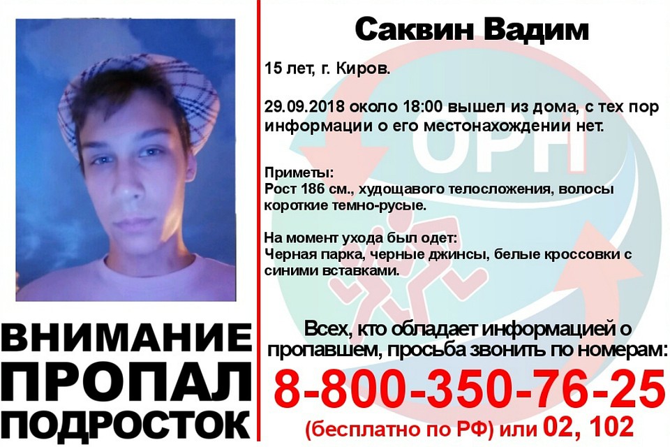 Сообщите любую информацию о судьбе Вадима, которая вам известна. Фото: vk.com/ornkirov