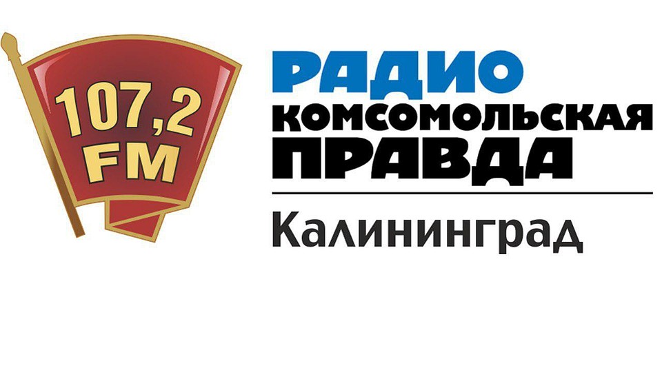 Комсомольская правда - Калининград