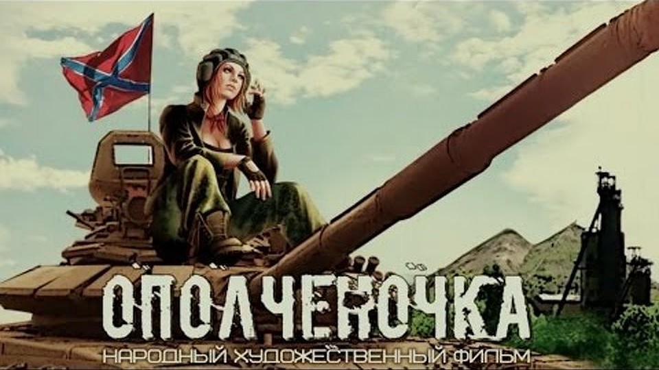 Главная идея фильма - Донбасс должен быть вместе с Россией.