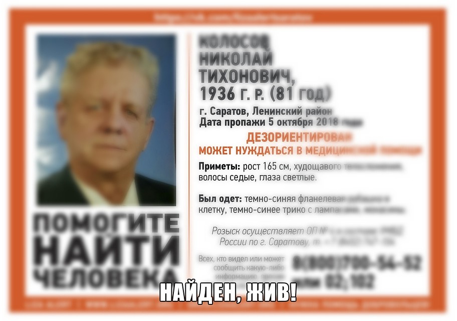 Николай Колосов найден живым