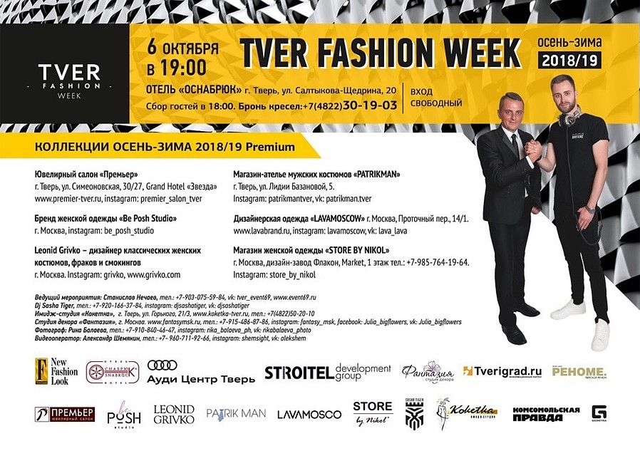 Начало в 19:00 Фото: New Fashion Look