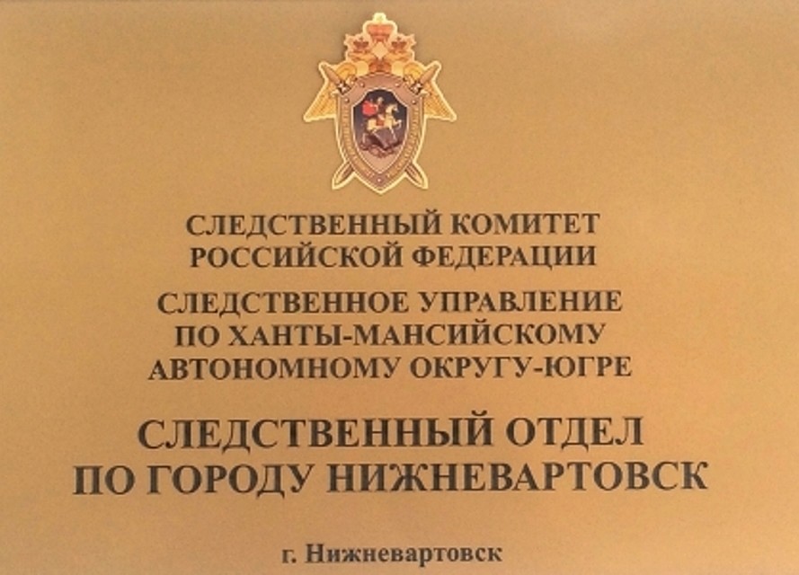 Фото с сайта СУ СУ ХМАО-Югре