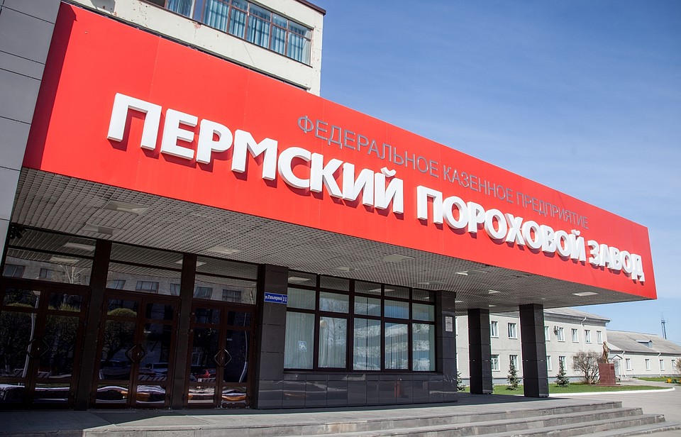 На Пермском пороховом заводе погиб рабочий.