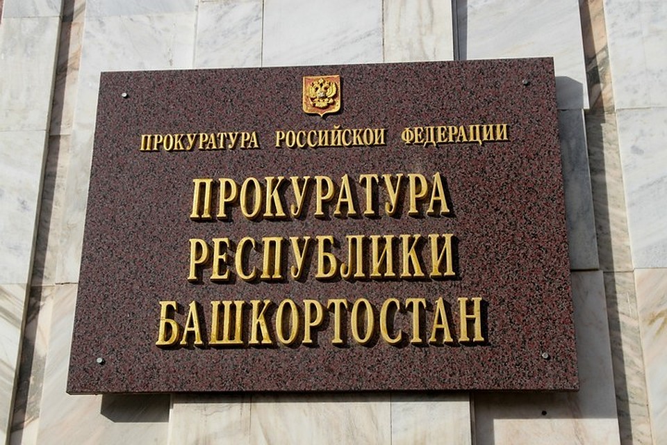 В Башкирии осудили бывшего председателя кооператива «Дуслык Строй»