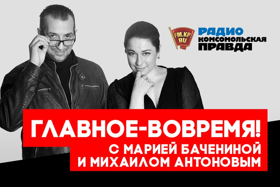 Обсуждаем главные новости с Михаилом Антоновым и Марией Бачениной