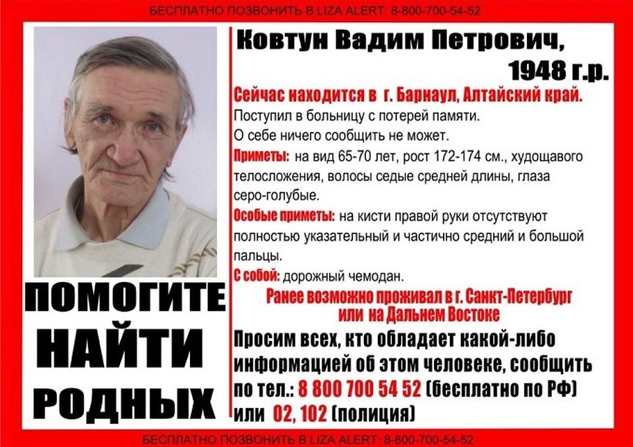 Барнаульцев просят помочь пенсионеру с провалом в памяти