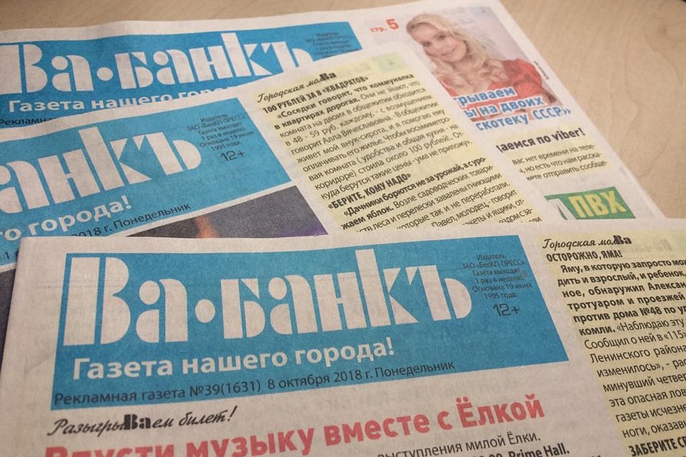 Газета по-прежнему приходит минчанам бесплатно! Фото Александра Андреева.