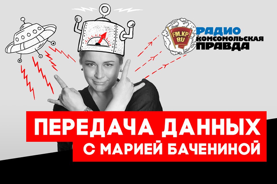 Слушаем интересное и познавательное в эфире программы "Передача данных"
