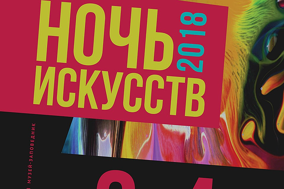 «Ночь искусств-2018» в Смоленске пройдет 2-4 ноября.