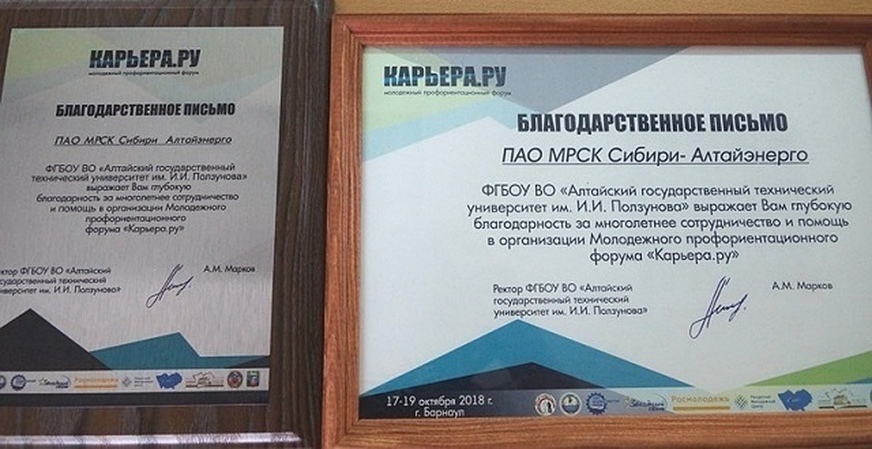 «Алтайэнерго» приняло участие в профориентационном форуме «Карьера.ру»