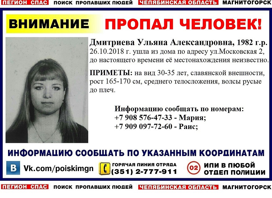 Ульяна Дмитриева не выходит на связь почти две недели.