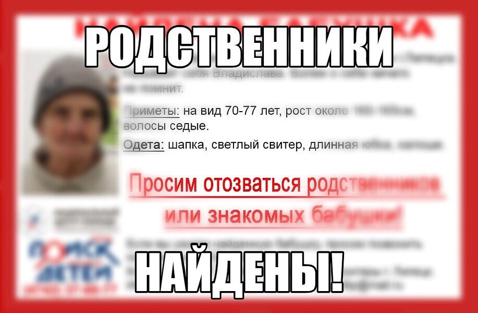 Волонтеры нашли родственников потерявшей память бабушки