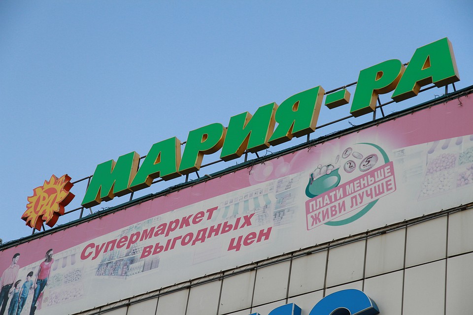 "Мария - Ра"