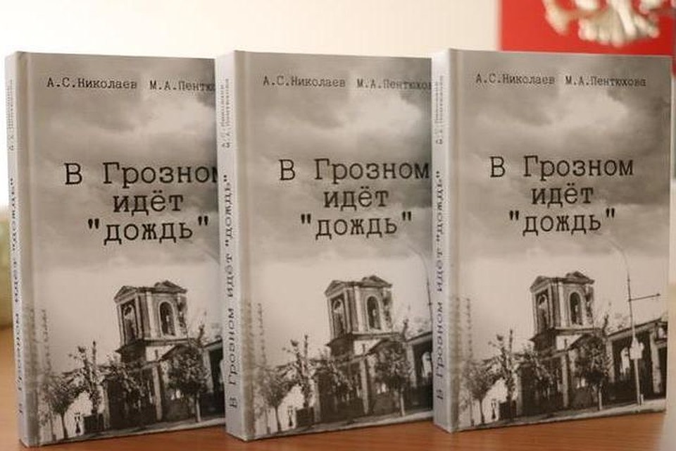 Презентация книги пройдет 17 ноября. Фото: предоставлено Центром патриотического воспитания Новосибирской области.