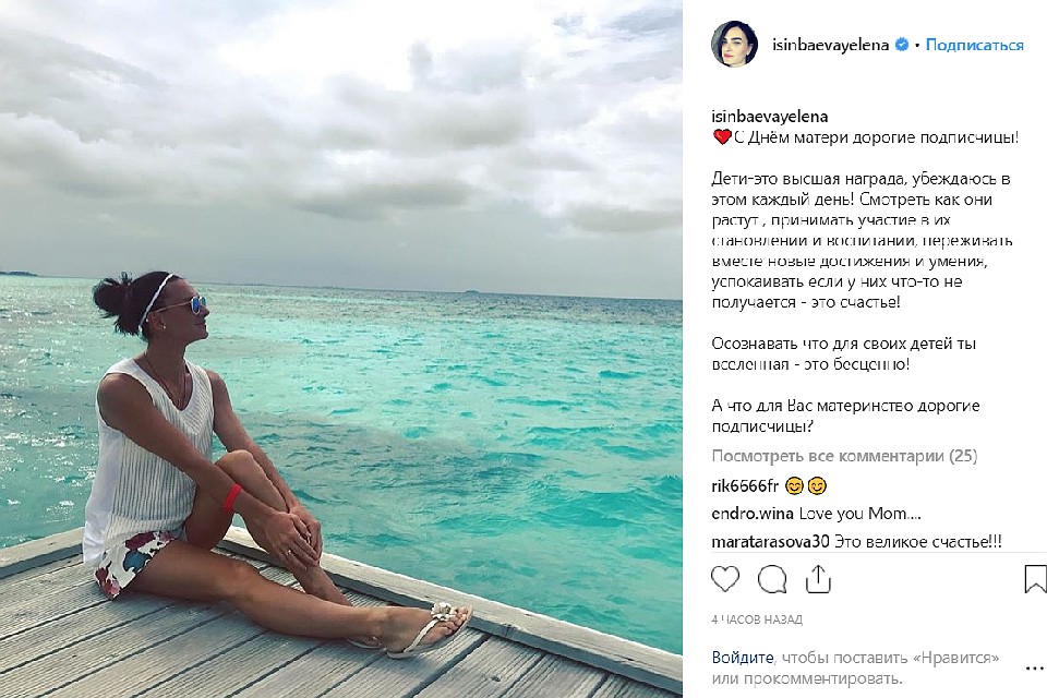 Фото со страницы в Instagram Елены Исинбаевой.