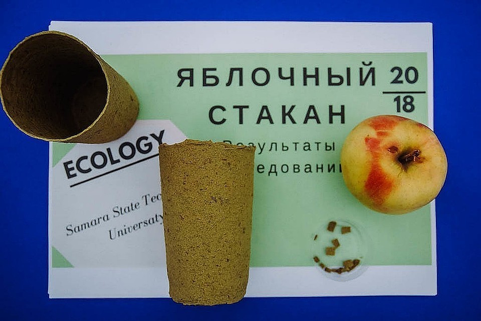 Яблочные стаканы могут спасти мир от мусора