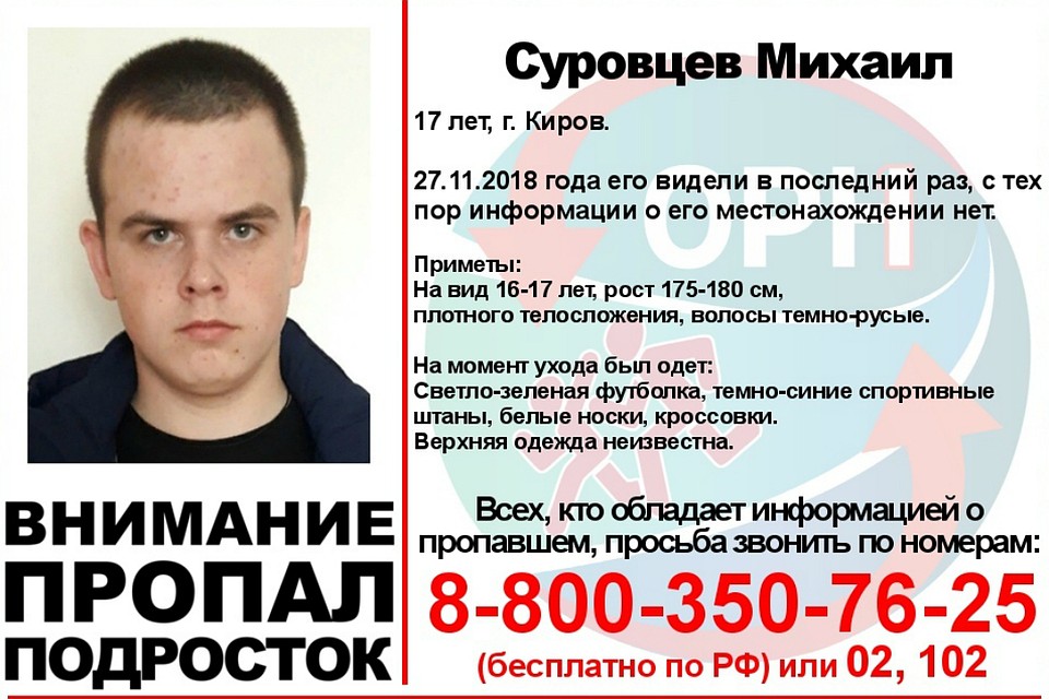 Где сейчас находится Михаил, неизвестно. Фото: vk.com/ornkirov