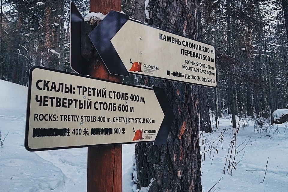 На красноярских «Столбах» вандалы испортили указатели на китайском языке. Фото пресс-службы "Столбов"
