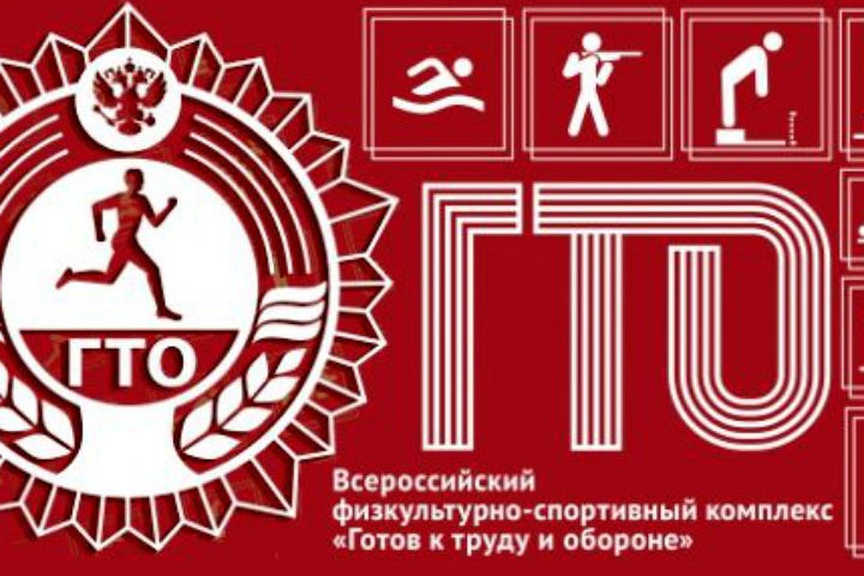 Хабаровск опередил Приморье по количеству значков ГТО
