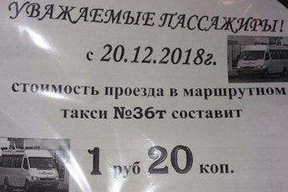 В могилевских маршрутках резко дорожает проезд. Фото с сайта vk.com/ilovemogilev