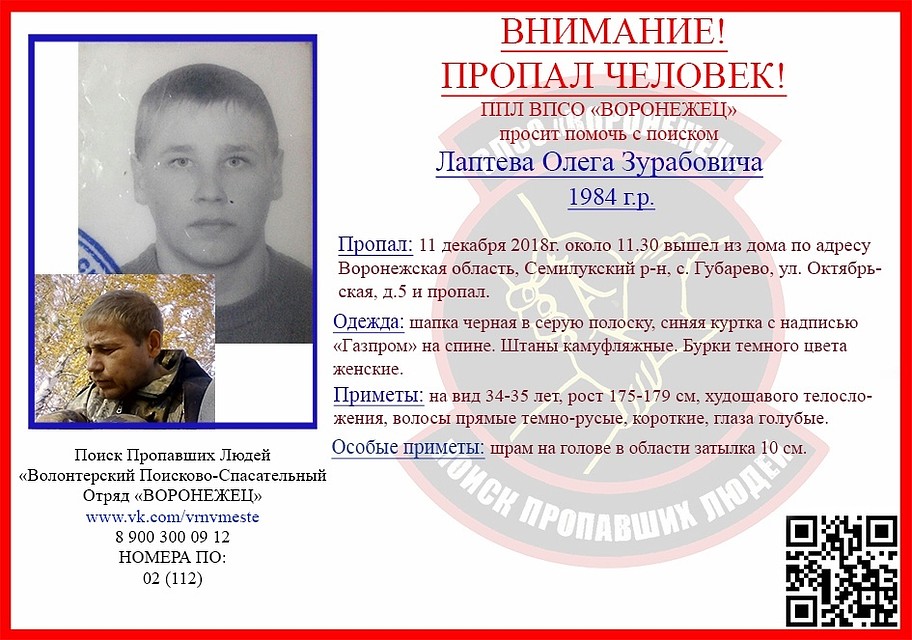 Фото: из группы «Поиск Пропавших Людей ВПСО «ВОРОНЕЖЕЦ».