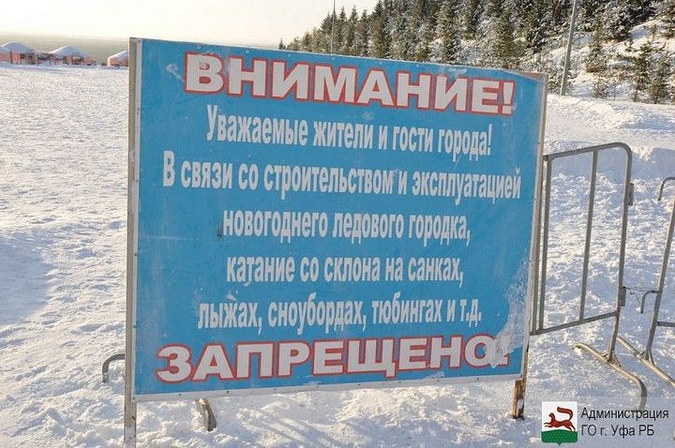 В мэрии Уфы назвали самые опасные горки