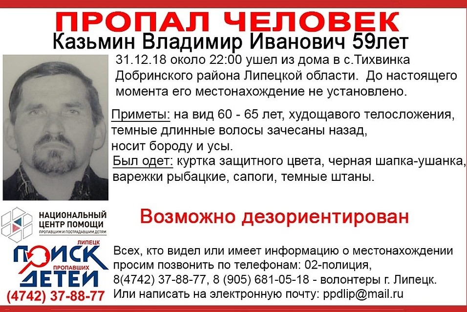 Под Липецком пропал мужчина