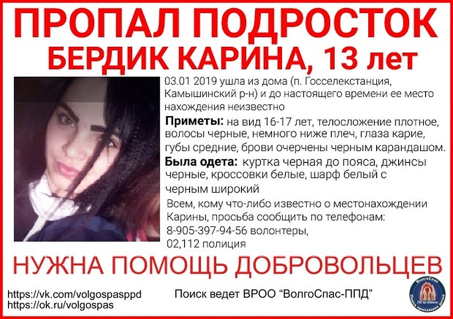 Фото - ВолгоСпас - поиск пропавших детей.