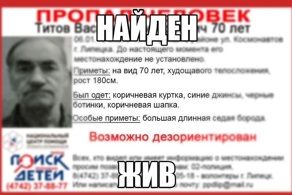 В Липецке нашли пропавшего дедушку
